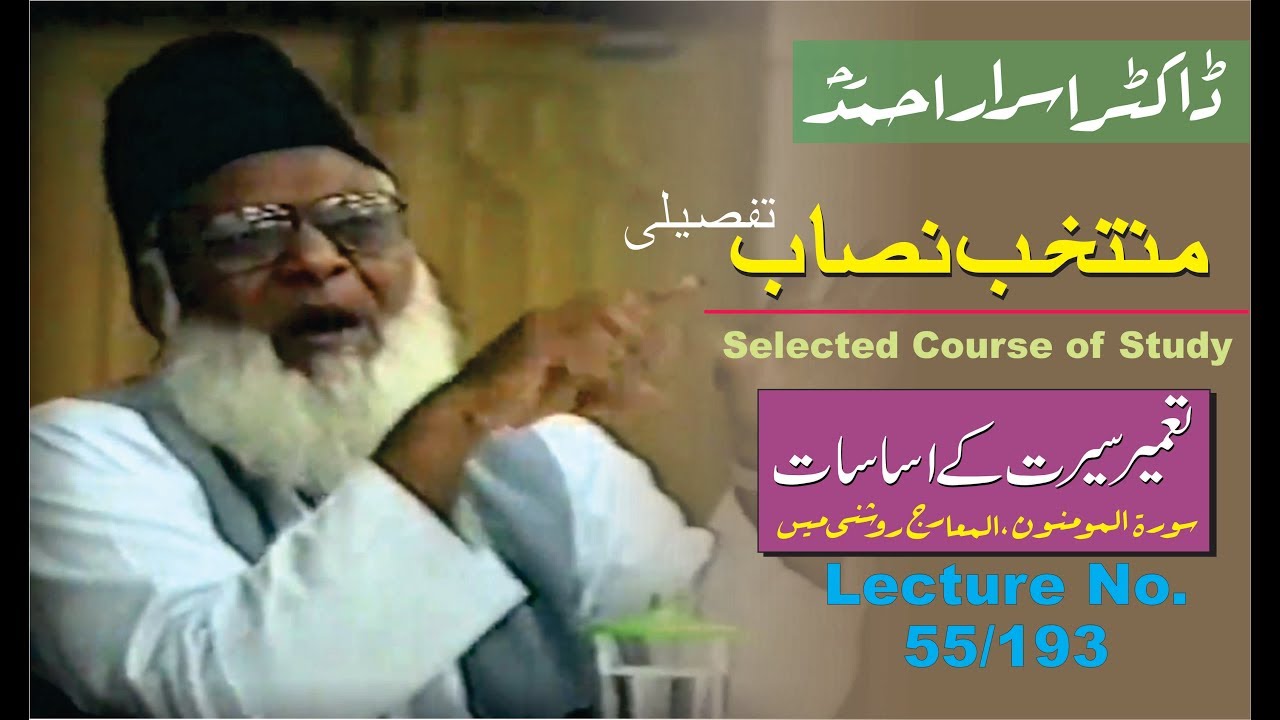 55/193- Muntkhab Nisab : Tameer-e-Seerat Ki Asasaat (In Detail 1993) : Dr. Israr Ahmed