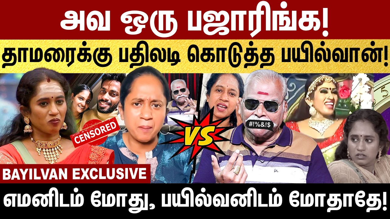 அவ ஒரு பஜாரிங்க! தாமரைக்கு பதிலடி கொடுத்த பயில்வான்! | Bayilvan Exclusive | Adhi | Thamarai