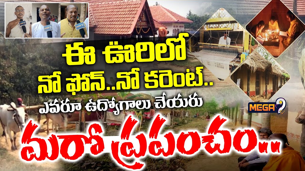 Kurma Grama | Vedic Village Sri Kurma Gramam Special Story | Srikakulam | Mega9tv