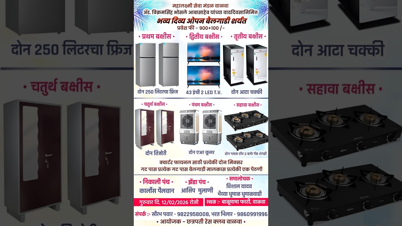 लाईव्ह लोट वाळवा मैदान.
