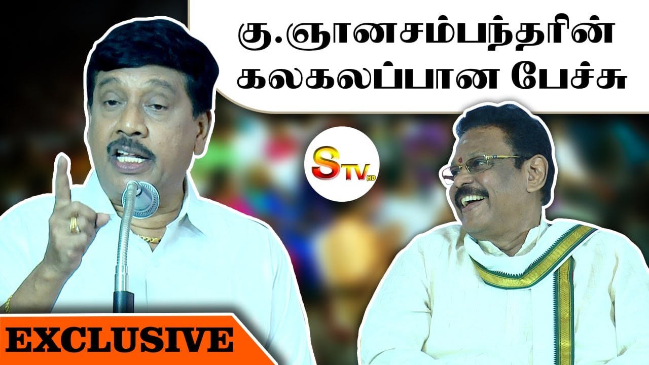 கு. ஞானசம்பந்தரின் கலகலப்பான பேச்சு | SNEWS TRICHY | TRICHY UPDATE