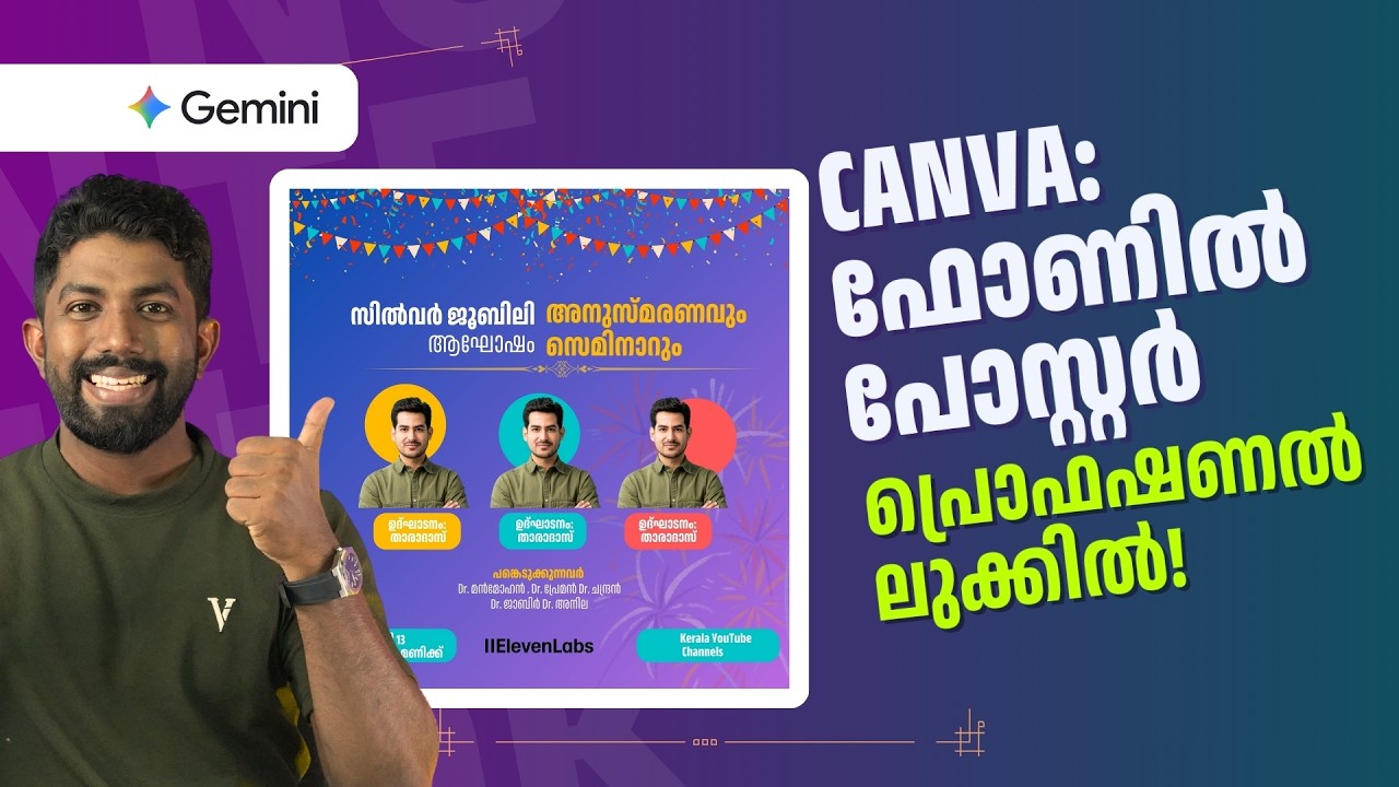 ലാപ്‌ടോപ്പ് വേണ്ട! Canva ഉപയോഗിച്ച് പ്രൊഫഷണൽ ഡിസൈൻ | How to use Canva on Mobile