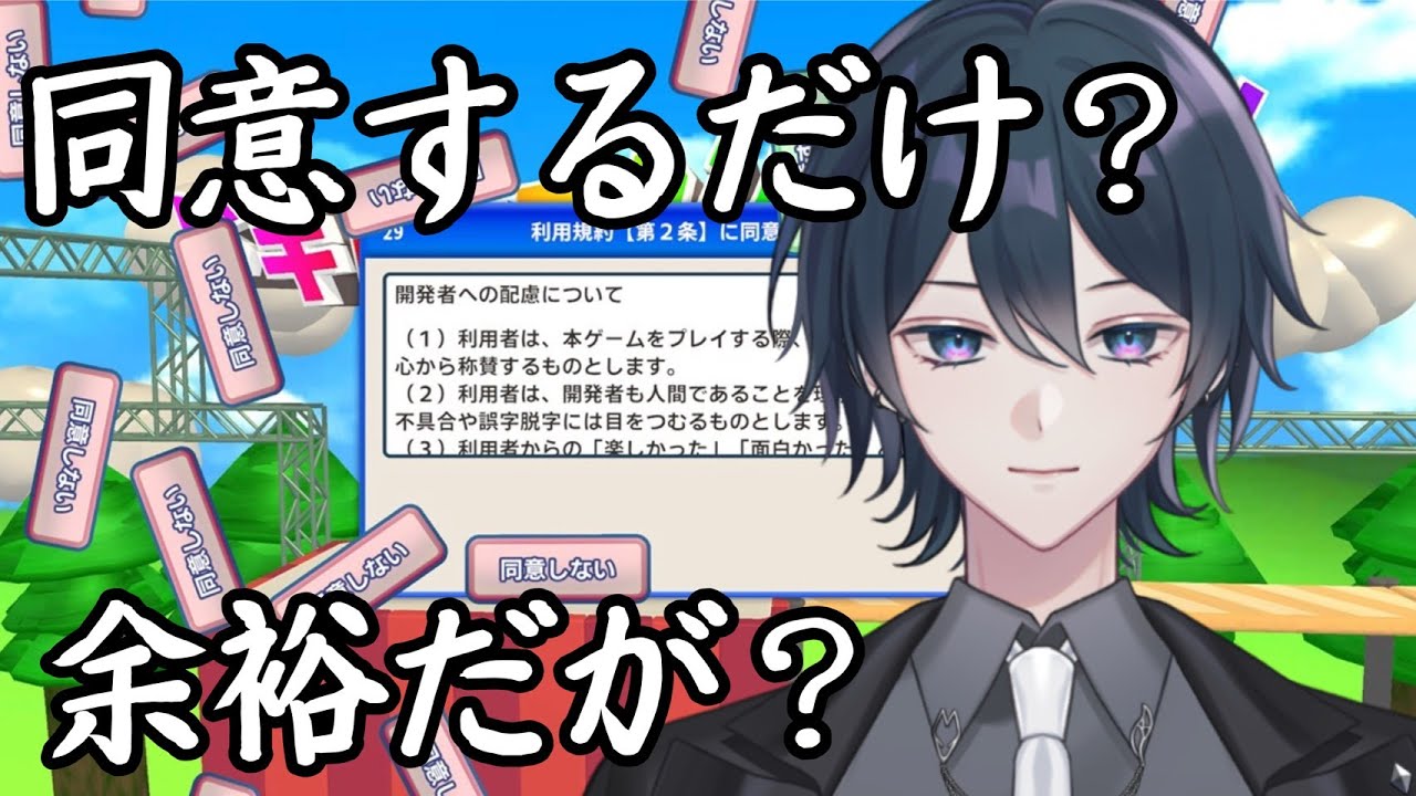 【利用規約に同意したい】同意するだけ？余裕だが？【新人Vtuber】