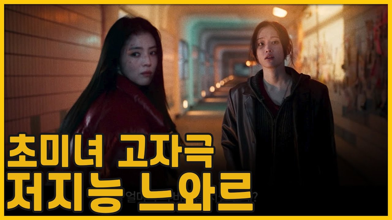 초미녀 / 고자극 / 저지능 느와르 | 프로젝트Y