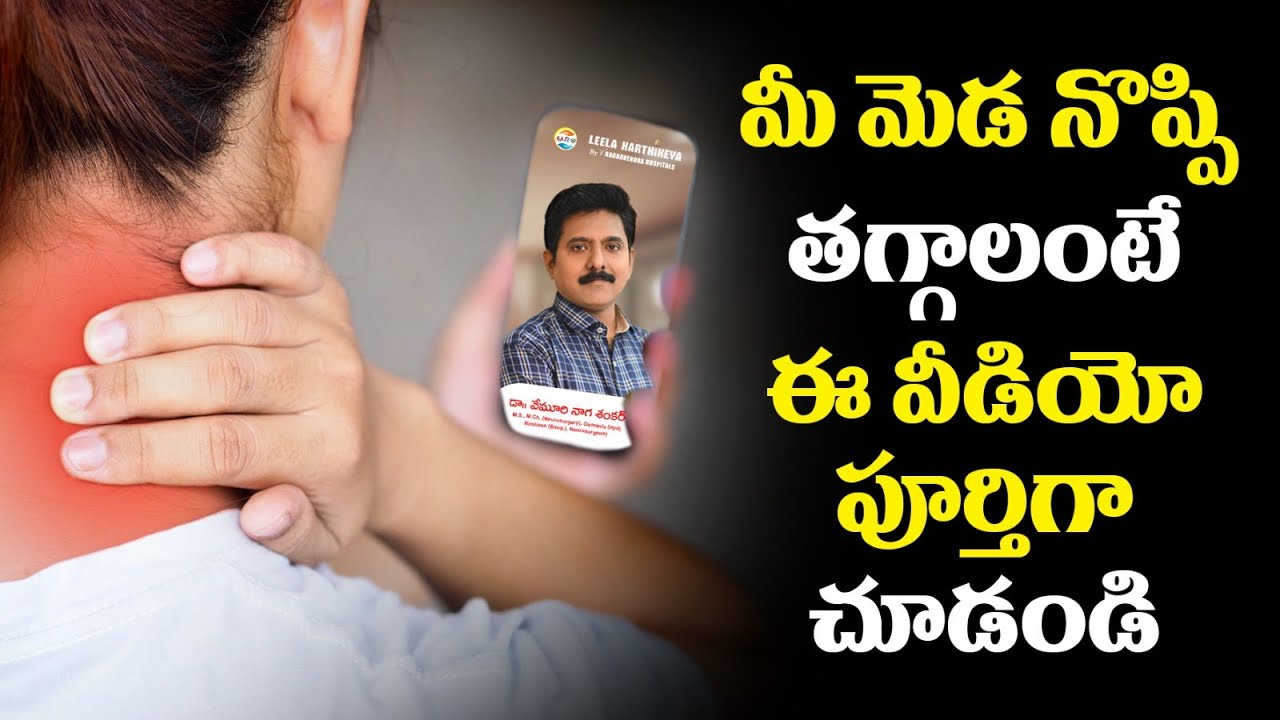 Neck Pain Relief || Cervical Spondylosis telugu || dr. vemuri naga sankar