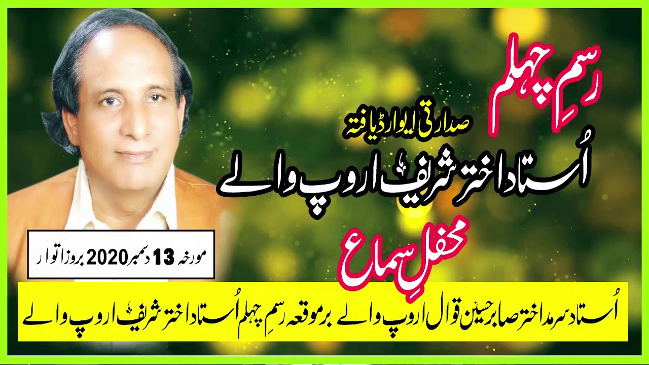 mainu chain na aave qawwali sarmad akhtar sabir hussain qawal    rasam e chehlam ustad akhtar shatif
