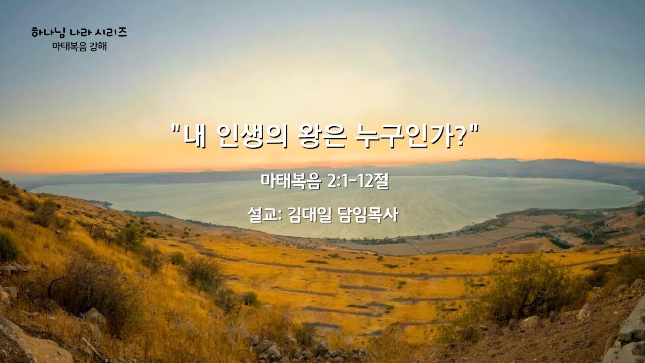 [국동제일교회 주일말씀]  