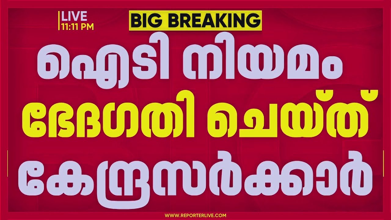 എഐ ഉള്ളടക്കങ്ങളുടെ ദുരുപയോഗം തടയാൻ ഐടി നിയമം ഭേദഗതി ചെയ്ത് കേന്ദ്രസർക്കാർ