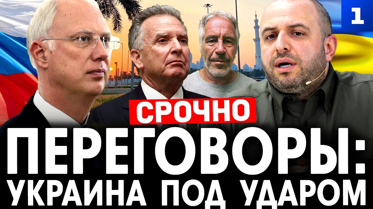 Переговоры: Украина под ударом