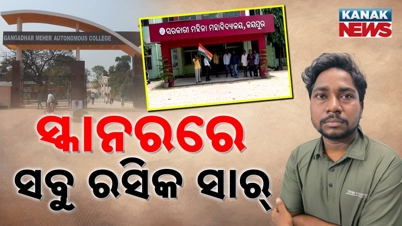 Govt In Action After FM College Case | Professors Booked For Misconduct In Odisha Colleges