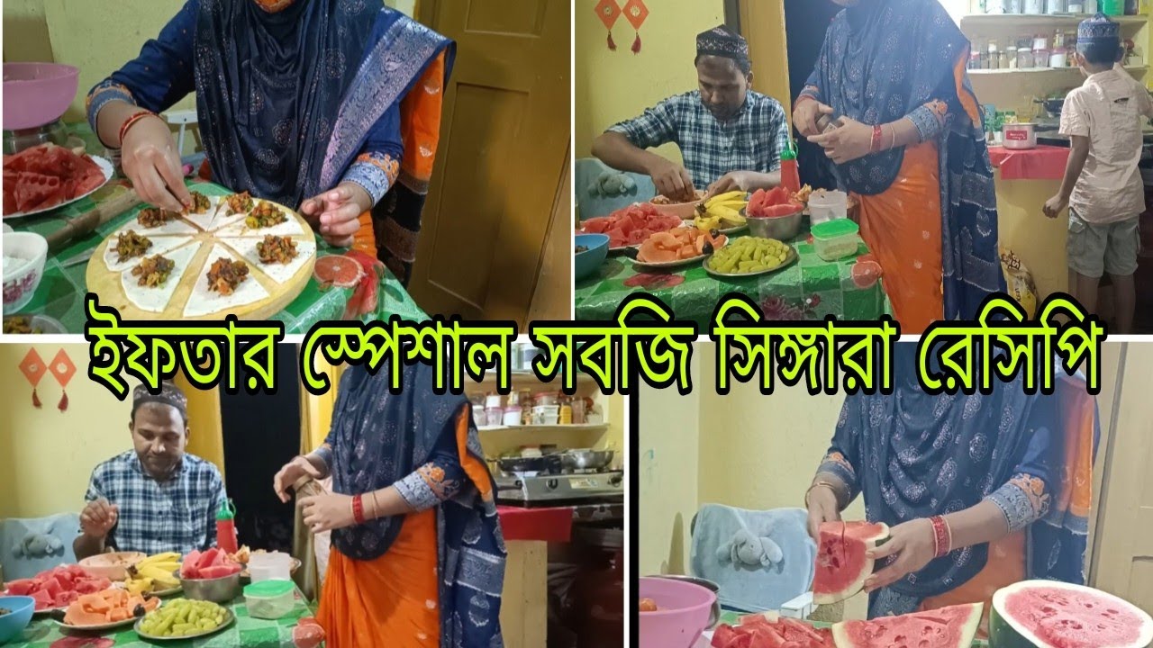 রোজাদার ছেলের জন্য ইফতার স্পেশাল সিঙ্গারা রেসিপি//সবজি  সিঙ্গারা রেসিপি Vegetable Singada Recipe.
