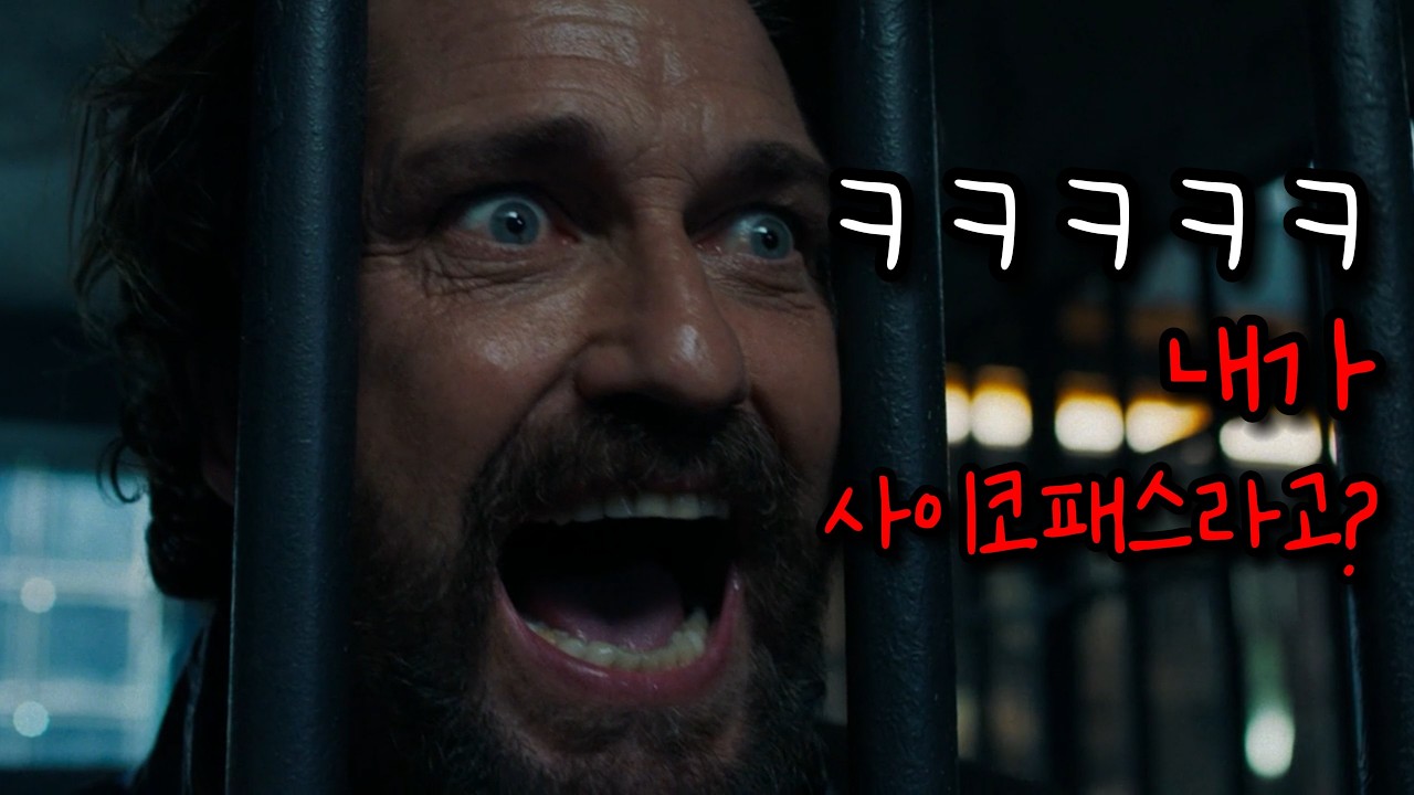 경찰서에서 암살하라! 제라드 버틀러 주연, 전설적인 킬러의 경찰서 암살 활극! [결말포함]