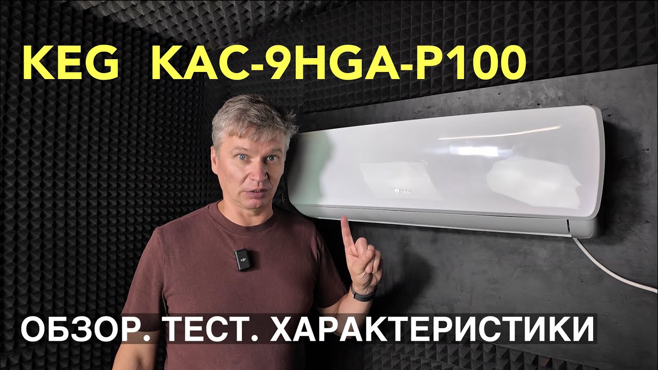 Обзор кондиционера KEG KAC-9HGA-P100 серия Classic L 