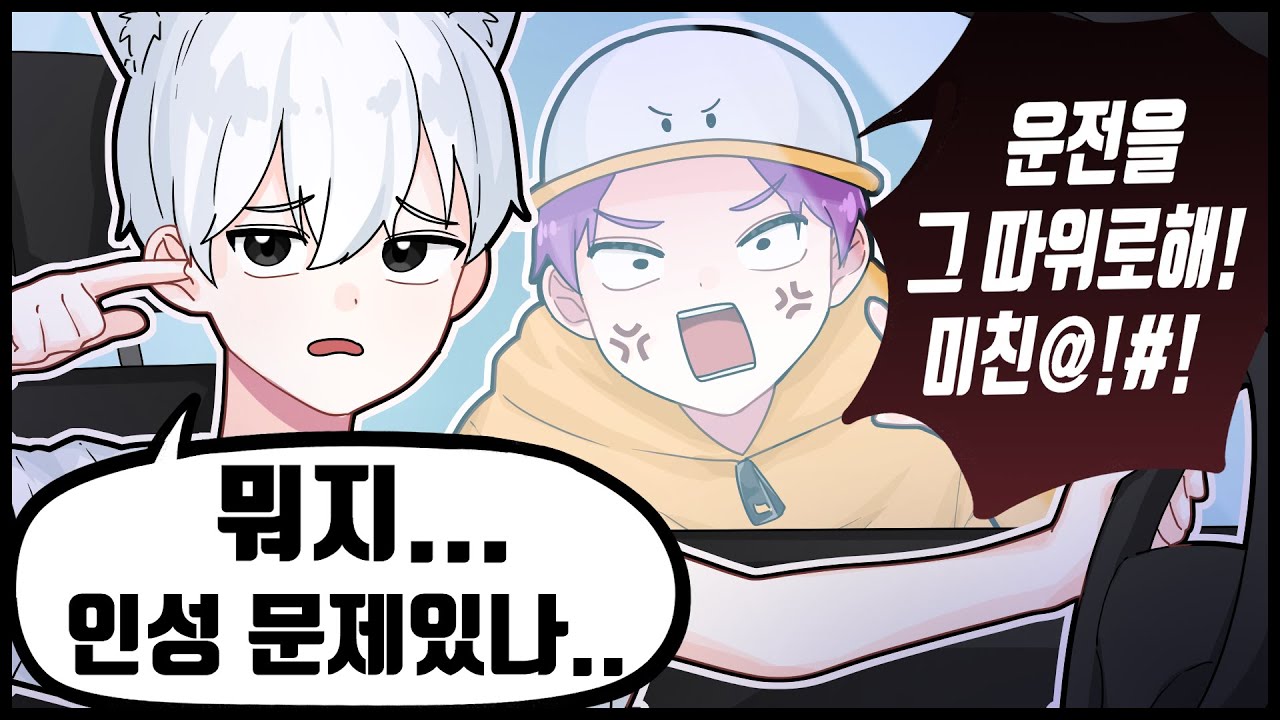 저는 운전면허가 있지만, 운전을 하면 안됩니다💣 【웁】(with.하세)
