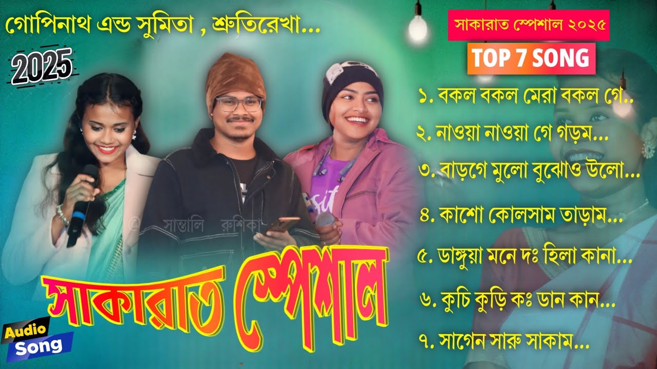 Gopinath Murmu & Sumita Saren Santali Song !! Santali Fansan Song 2025 !! Santali Nonstop Song 2025