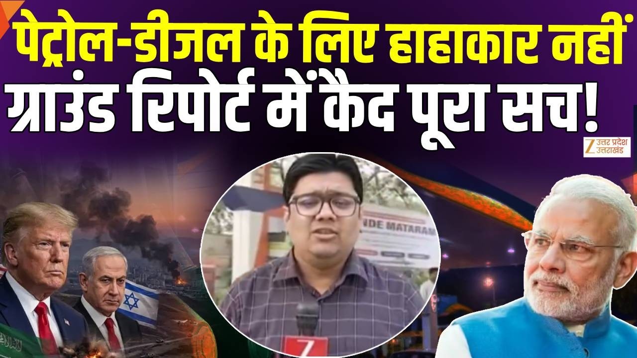 Petrol-Diesel Price Today: No long queues seen at pumps | Ground Report | Hindi News