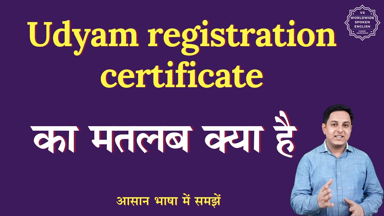 Udyam registration certificate meaning in Hindi | English to hindi