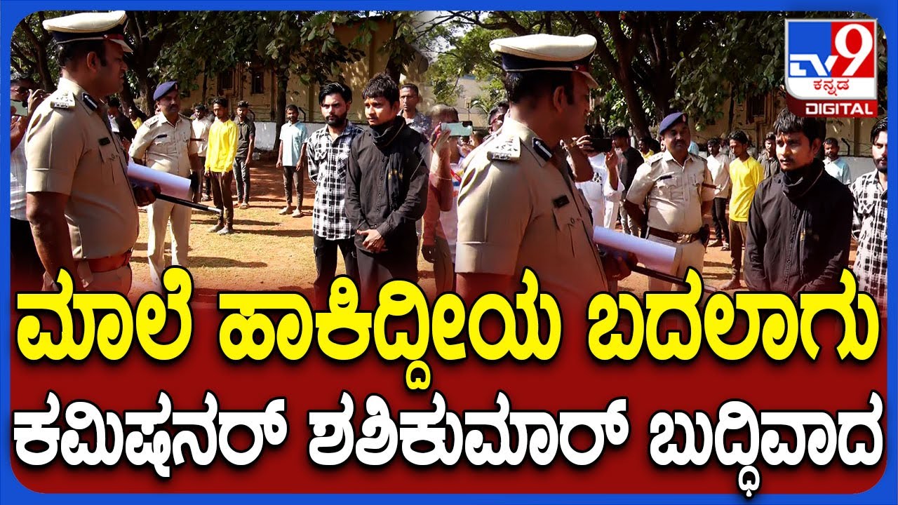 Parade in Hubli: ಪೊಲೀಸರಿಂದ ಡ್ರ* ಖರೀದಿ ಮಾಡೋರ ಪರೇಡ್.. ಅಯ್ಯಪ್ಪ ಮಾಲಾಧಾರಿಗೆ ಬುದ್ಧಿ ಹೇಳಿದ ಕಮಿಷನರ್ | #TV9D