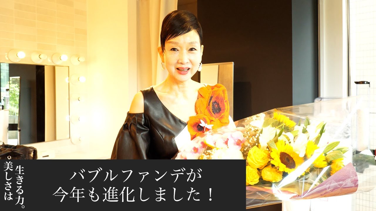 【第273回】バブルファンデが今年も進化しました！