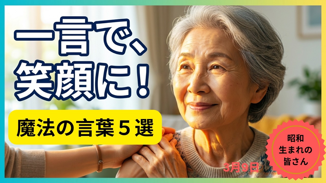 【家族ができる優しい接し方】認知症の人が安心する魔法の言葉5選
