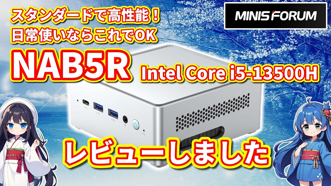 [PC] Review of the MINISFORUM high-performance mini PC NAB5R Intel Core i5-13500H [Review Video]