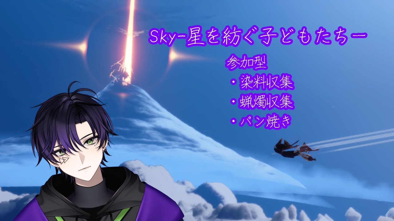 【Sky星を紡ぐ子どもたち】新季節ちら見とチル　#初見　#雑談　＃Sky　#ROM