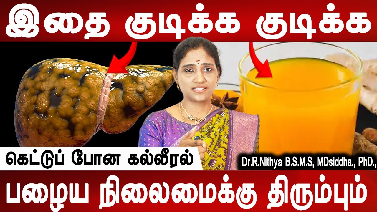 Fatty liver Cholestrol remedy | Homeremedy | Healthtips | Dr.Nithya | Doctot tips | Mr ladies