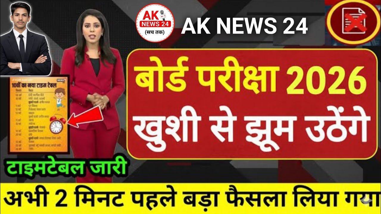 Board Exam 2026 Big Change/Board Exam 2026 Latest News #boardexam2026 #10thboardexamkicopy#aknews24