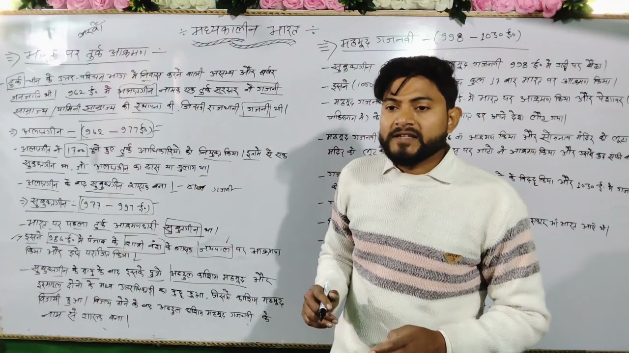 मध्यकालीन भारत  #तुर्क आक्रमण भाग -०१ #इतिहासके10प्रश्र #Education #students 