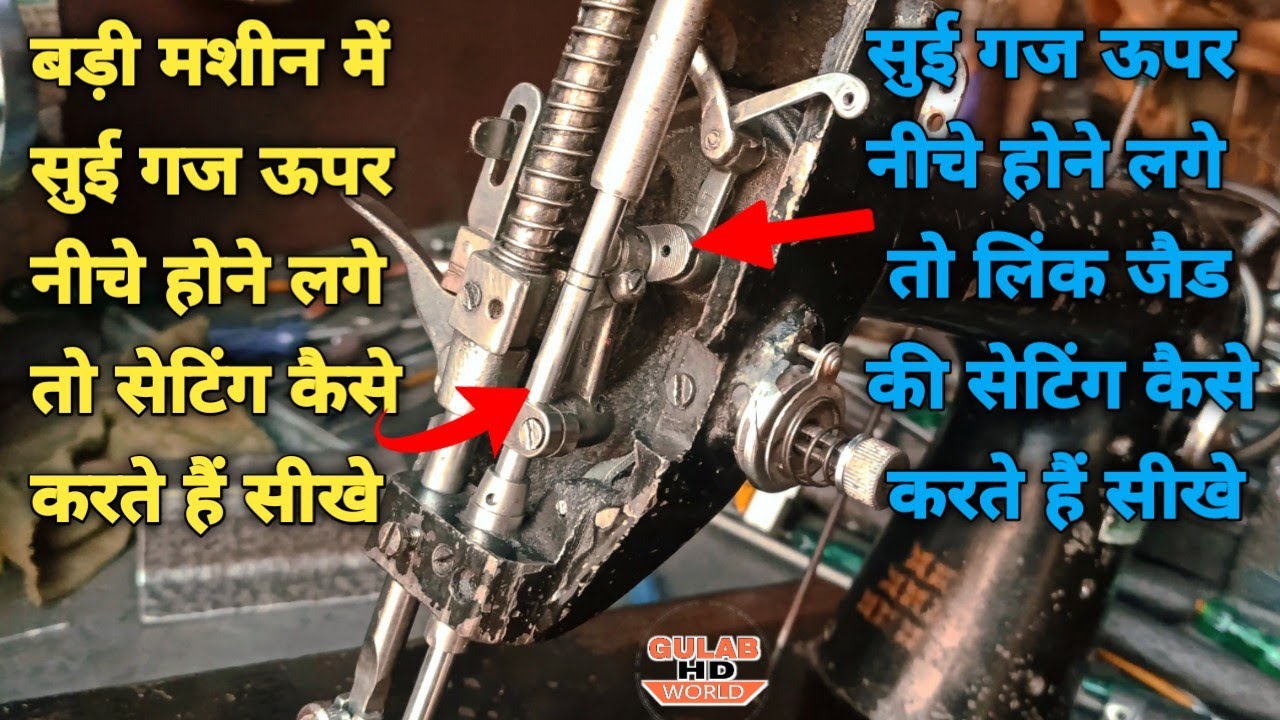 Badi Machine Sui Gaj Upar Niche Hone Lage Kaise Set Karen ™!! Umbrella Machine Link Jet Setting ™!!