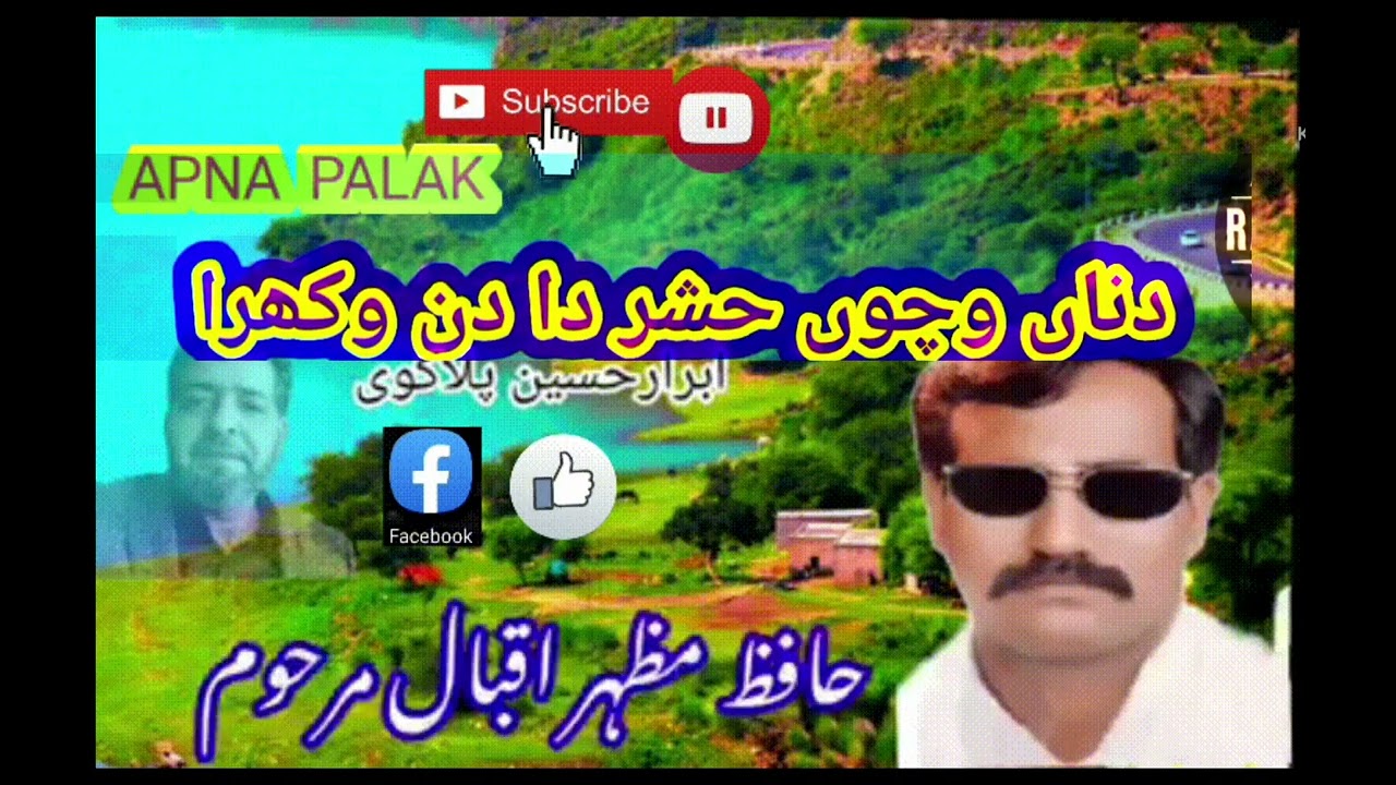 Hafiz mazar iqbal   pothwari sher