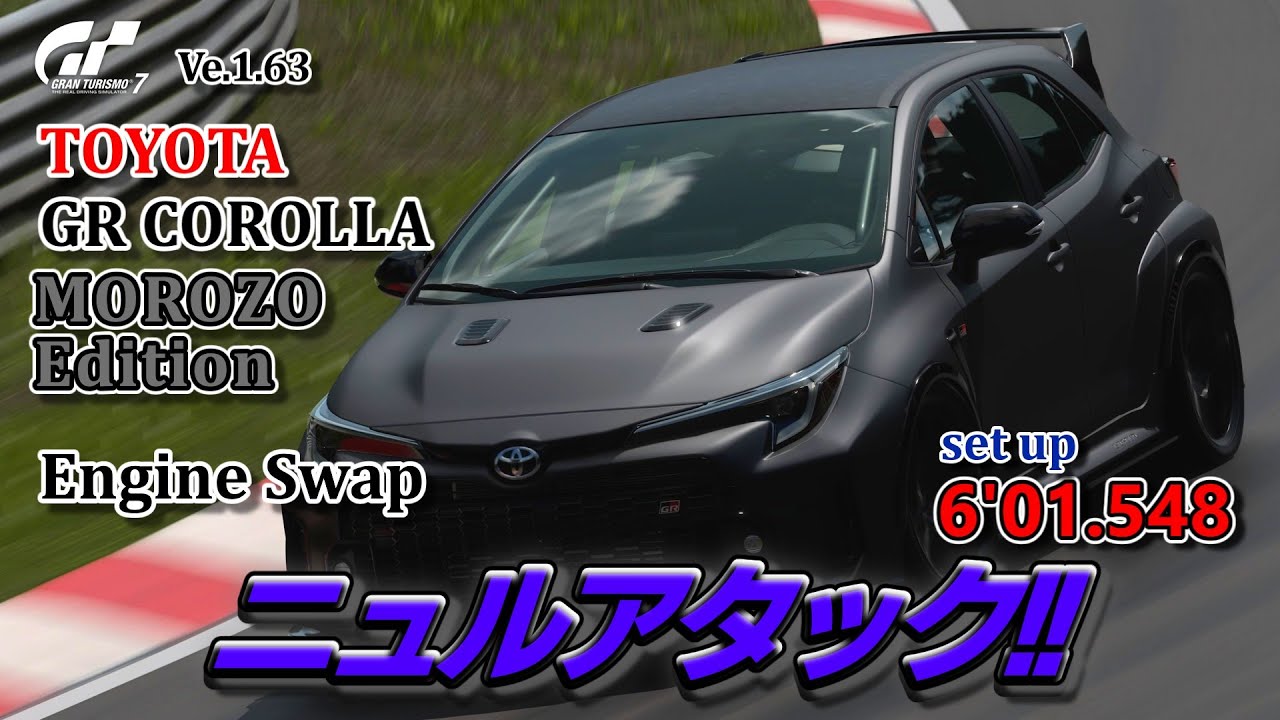 【GT7】 update vr.1.63 Engine Swap GRカローラーにダッヂ チャージャーのエンジンを載せ替えてニュルアタックしてみました♪