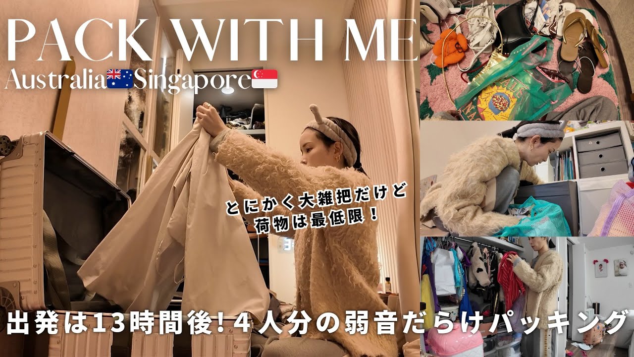 【３児母】もう無理本当に嫌だ。超投げやりパッキング