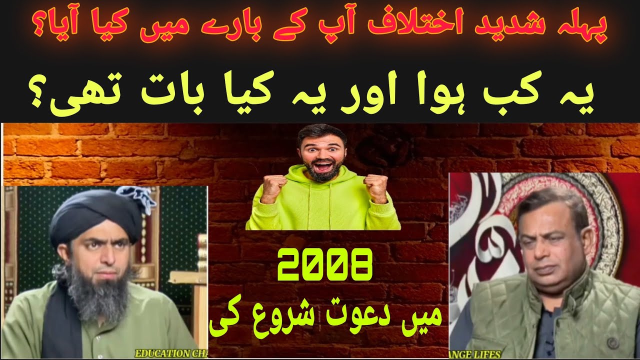 Sab Sy Pehla Shadeed ikhtlafaat Aap K Bary Main Kia Aya? Ye Kab Hoa Or Kia Bat Thi.