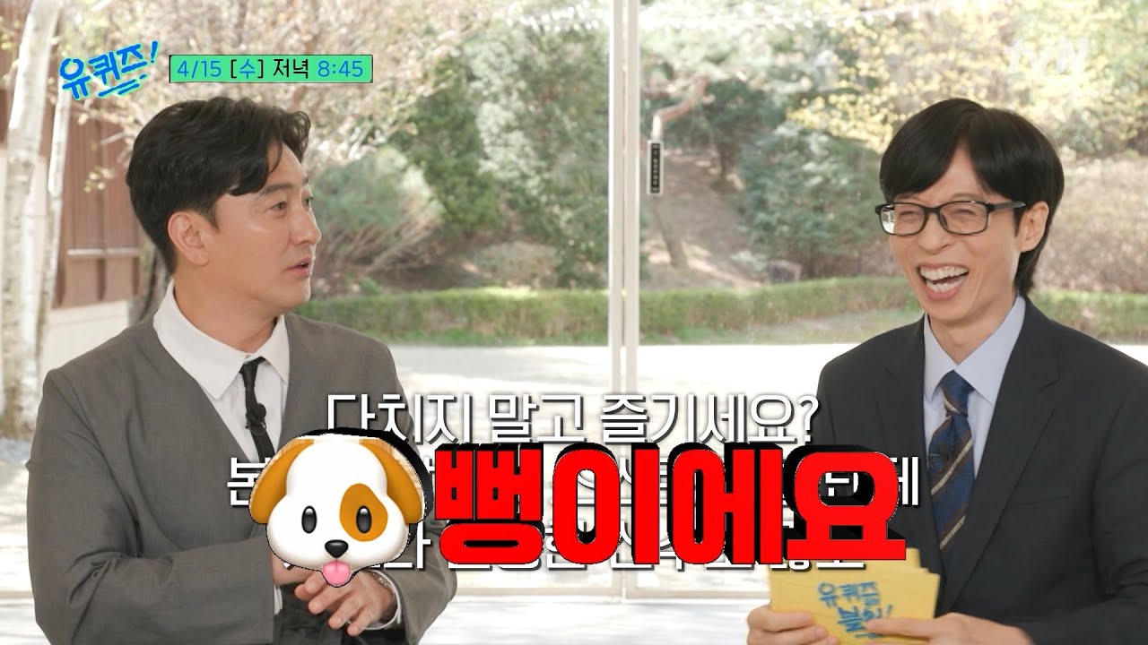 [예고] 구 테리우스 현 냉장고 아저씨(?) 안정환과 재석의 티격태격 케미부터 2002년 그날의 이야기까지!#유퀴즈온더블럭 | YOU QUIZ ON THE BLOCK EP.339
