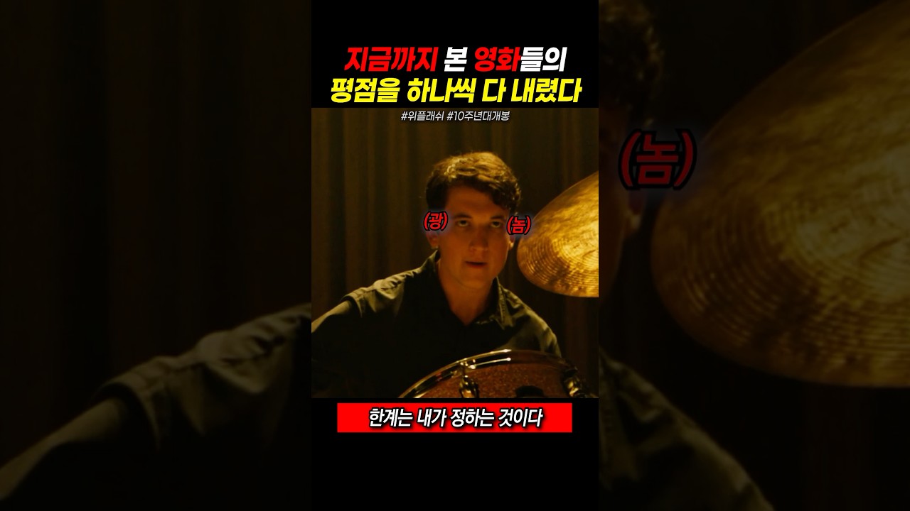 이거 보고 여태 본 영화들 평점 다 내림 