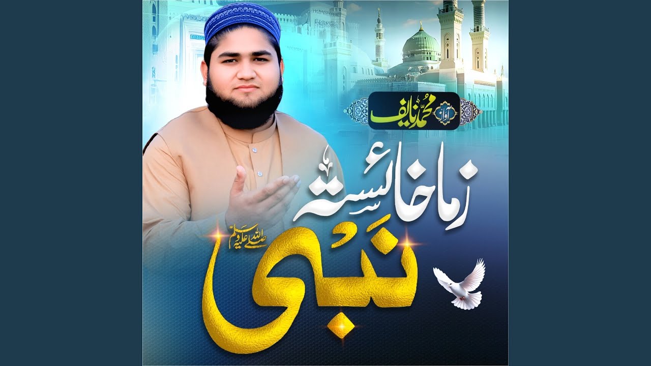 A Zama Khaista Nabi ﷺ