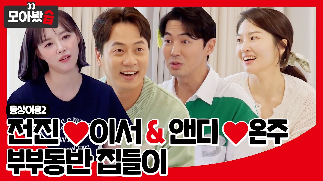 JunJin ❤ Yiseo & Andy 🏡 новоселье Ын Чжу ❤ #YouareMyDestiny #SBSenter