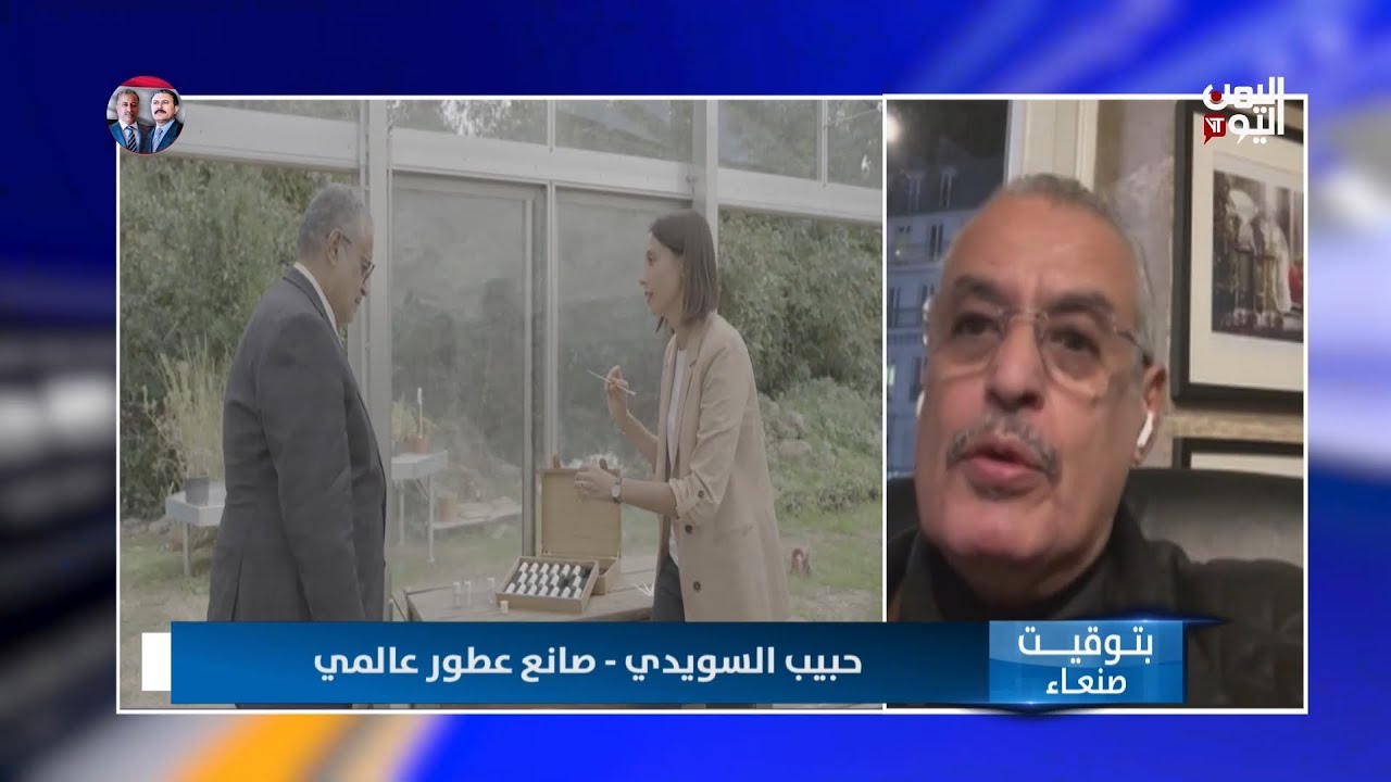 العطور اليمنية تغزو العالم وممكلة سبأ ماركة عطرية عالمية