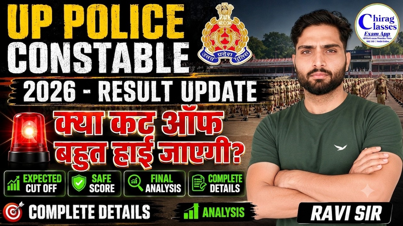 UP Police Result 2026 Date | UP Police Expected Cut Off 2026