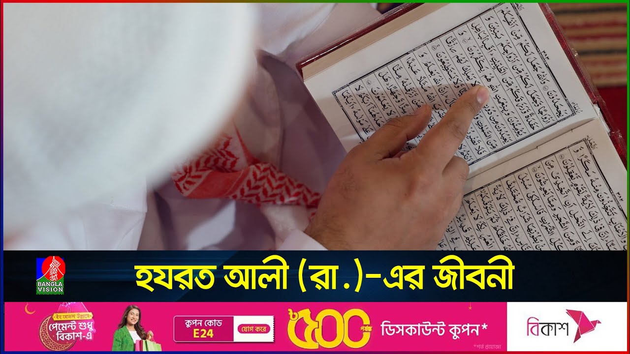 আল্লাহর নির্দেশে প্রিয় কন্যা ফাতিমাকে আলী (রা)-এর সঙ্গে বিয়ে দেন বিশ্বনবী | Hazrat Ali ibn Abi Talib