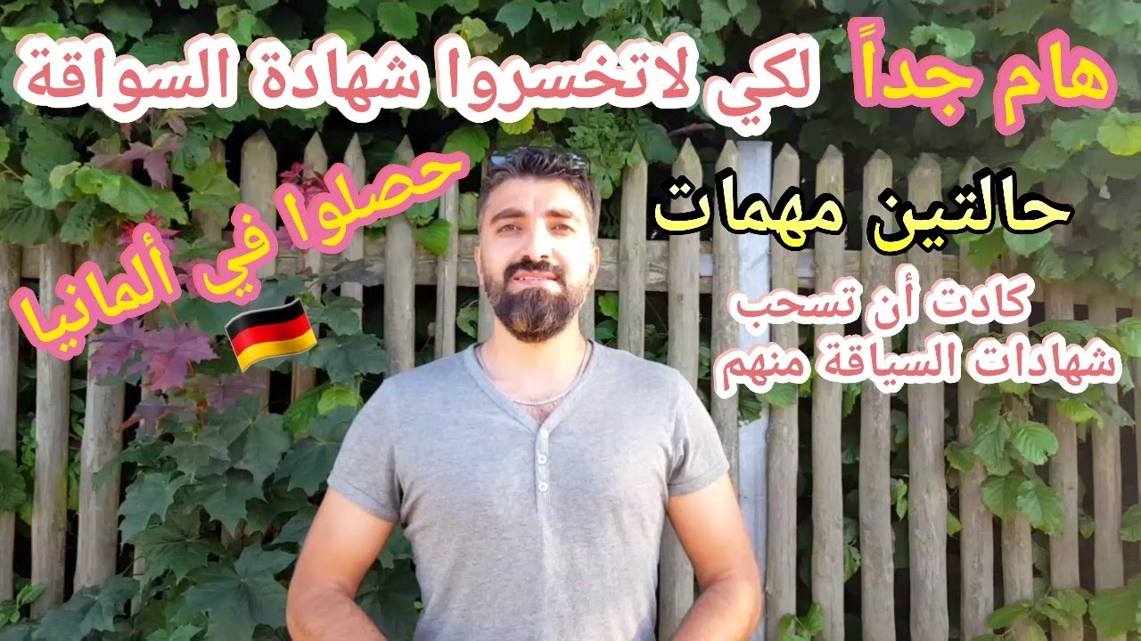 لاتخسروا شهادة السواقة مخالفات وسحب شهادات درس (11)