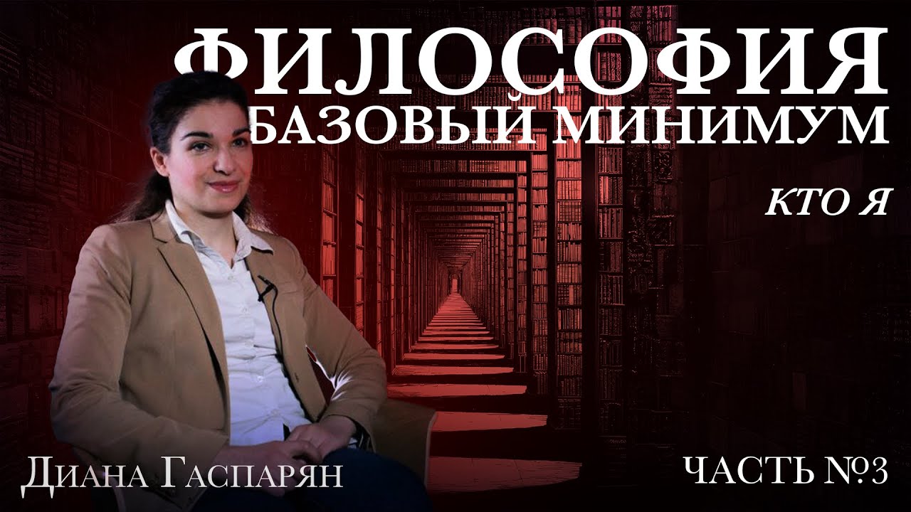 КТО Я | Курс 