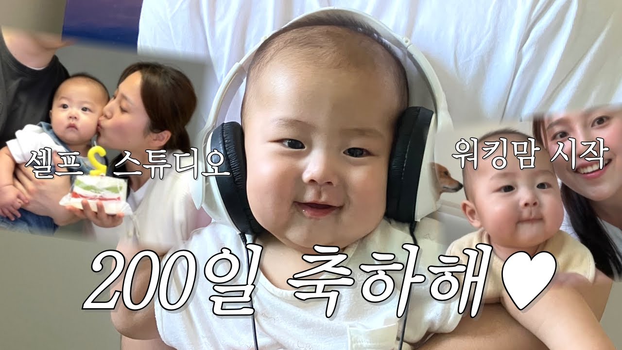 [vlog] 7개월 아기브이로그 / 워킹맘 시작 / 아기랑 네컷사진