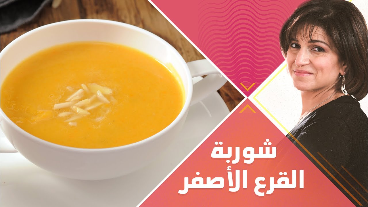 شوربة القرع الأصفر  - سلمى في البيت - فتافيت