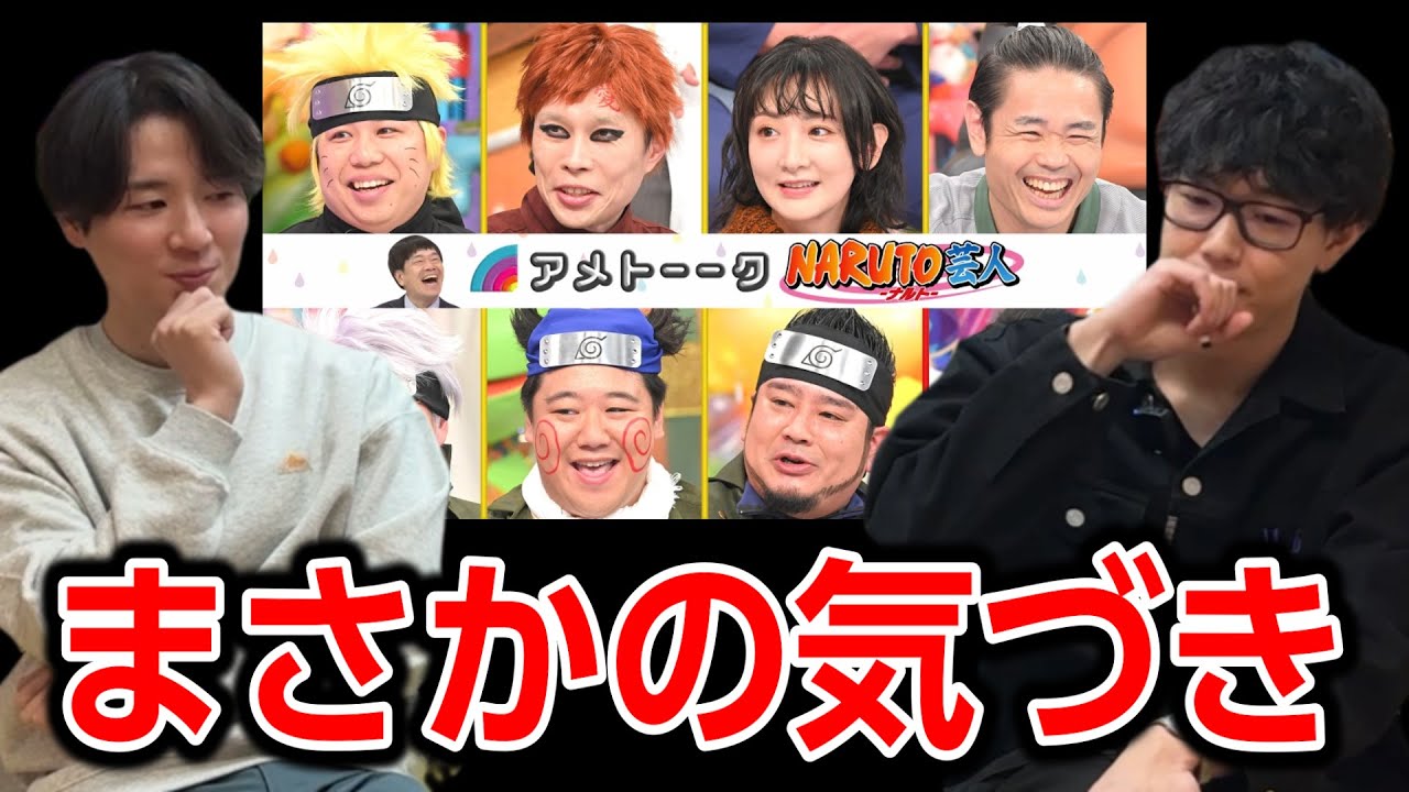 ナルト芸人を見て、気が付いたこと