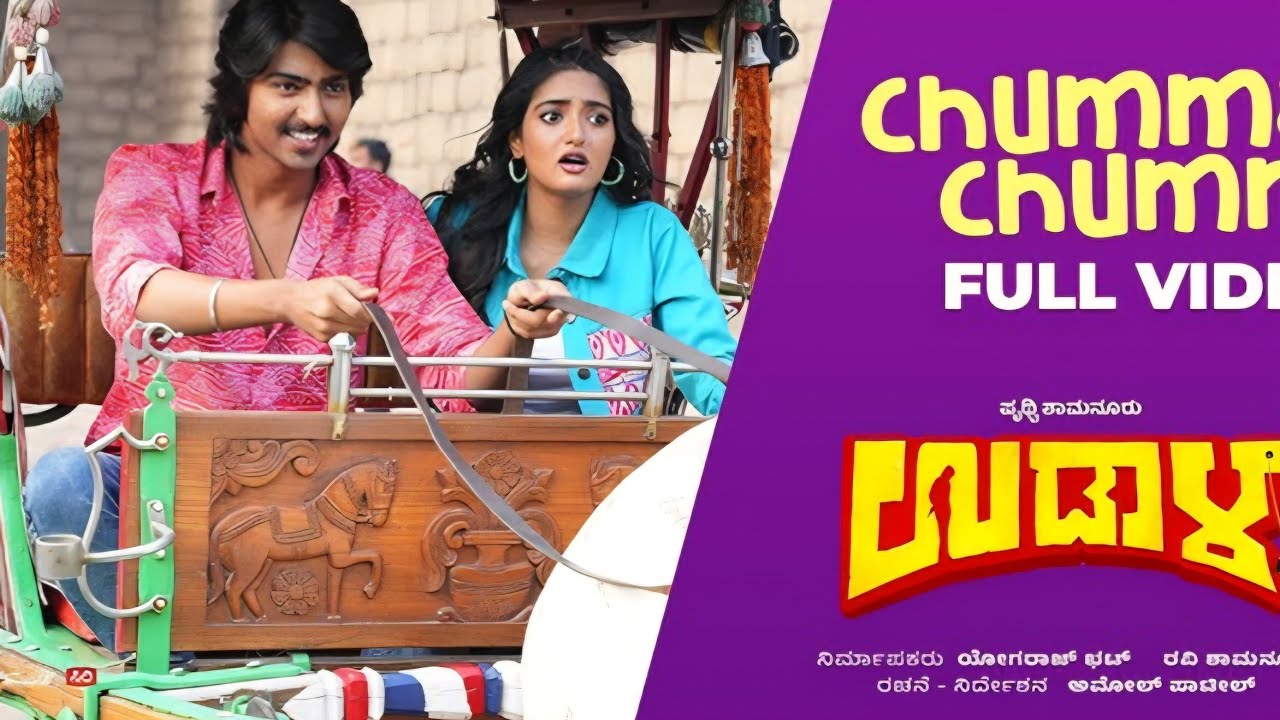 ಉಡಾಳ Movie ✨ kannada full HD ⚡ support my channel ❤️‍🩹