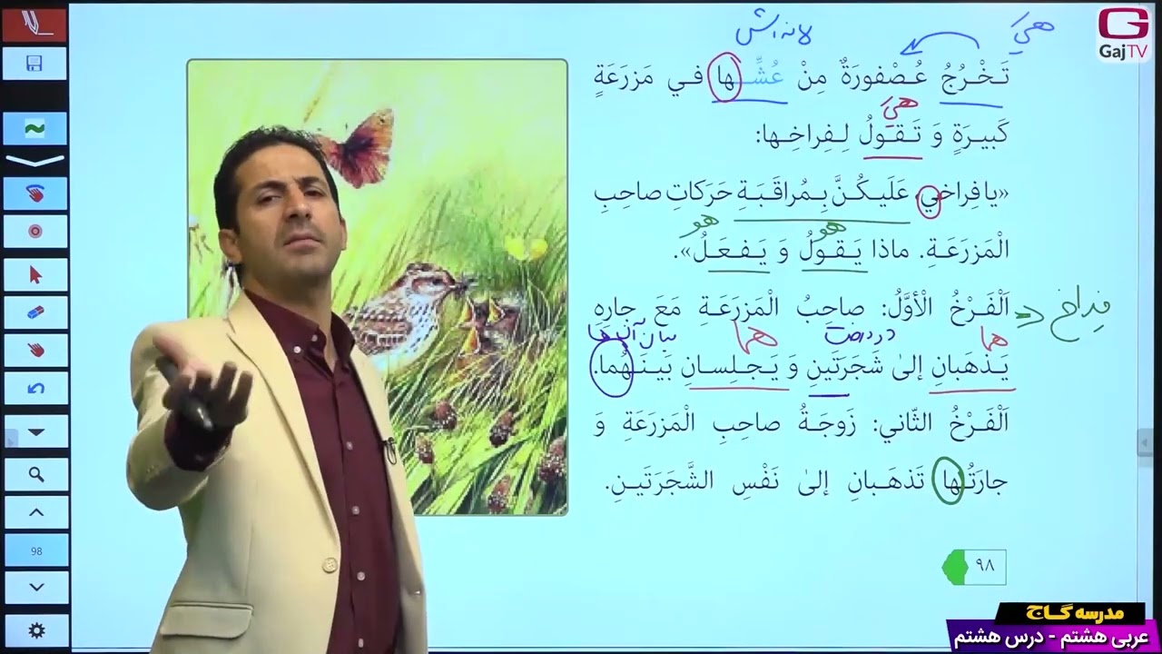پایه هشتم- عربی- جلسه هشتم