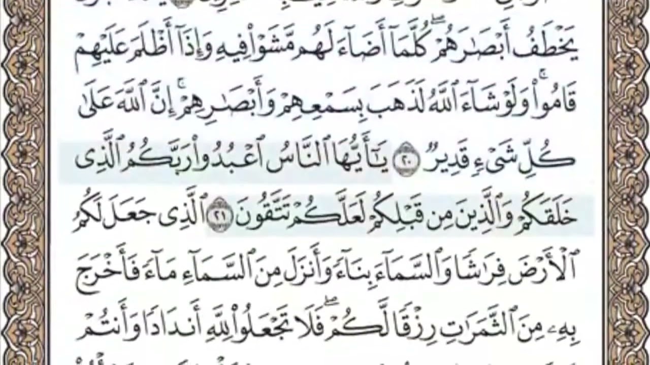 سورة البقرة الصفحة 4 الشيخ محمد صديق المنشاوي