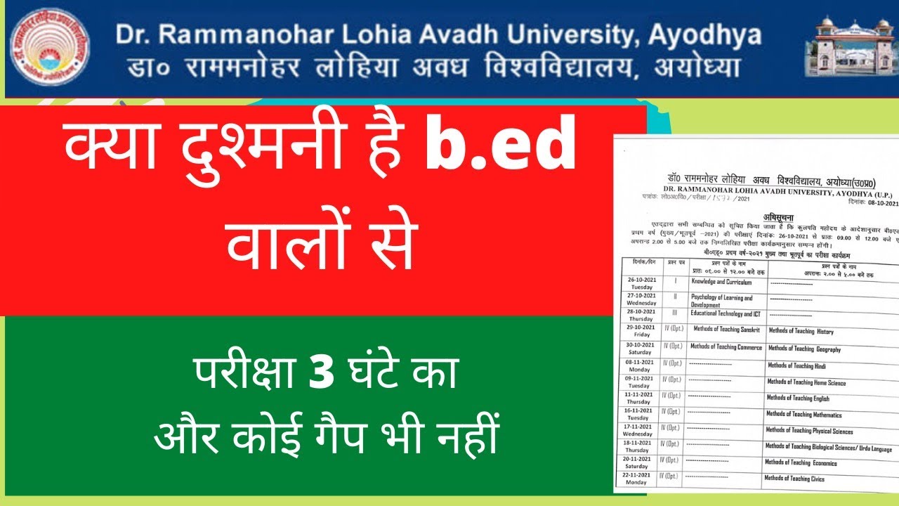 #rmlau BEd. Exam date sheet released / b.Ed परीक्षा कार्यक्रम जारी